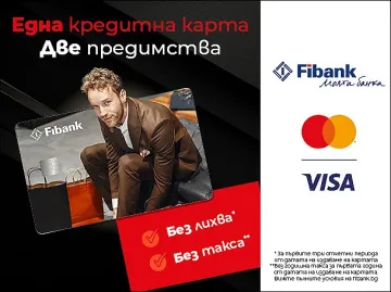 0% лихва по кредитните карти от Fibank до края на 2024 г.