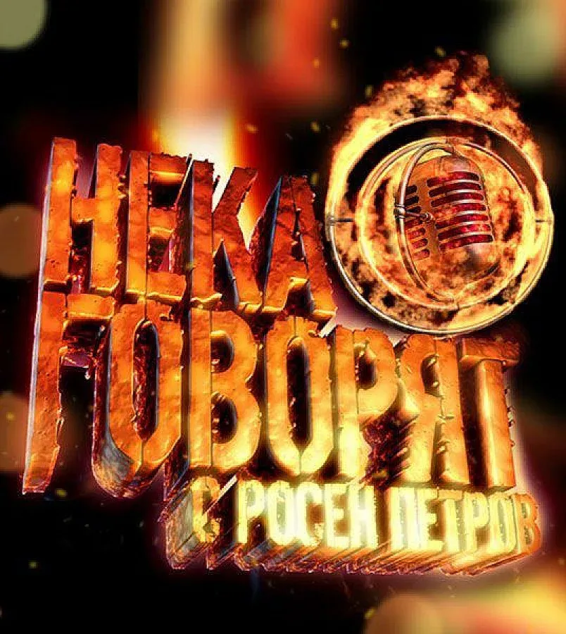 Лекар герой спасява зрител в ефир