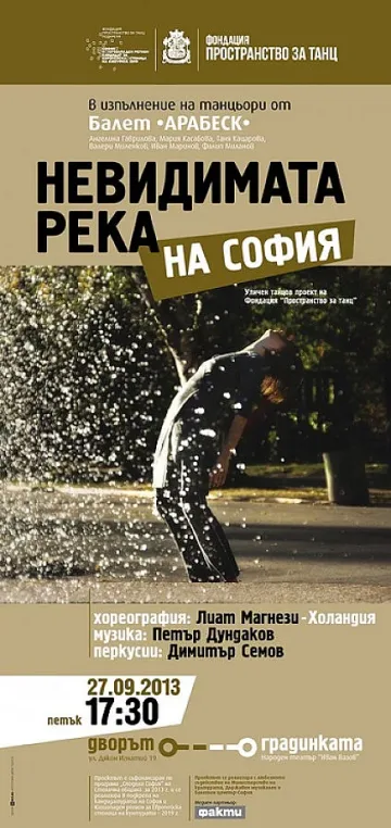 Уличен танцов проект ще раздвижи София