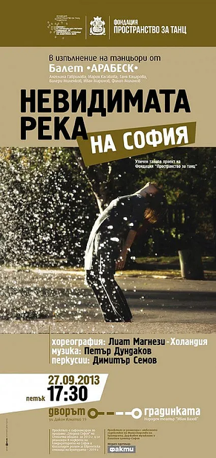 Уличен танцов проект ще раздвижи София