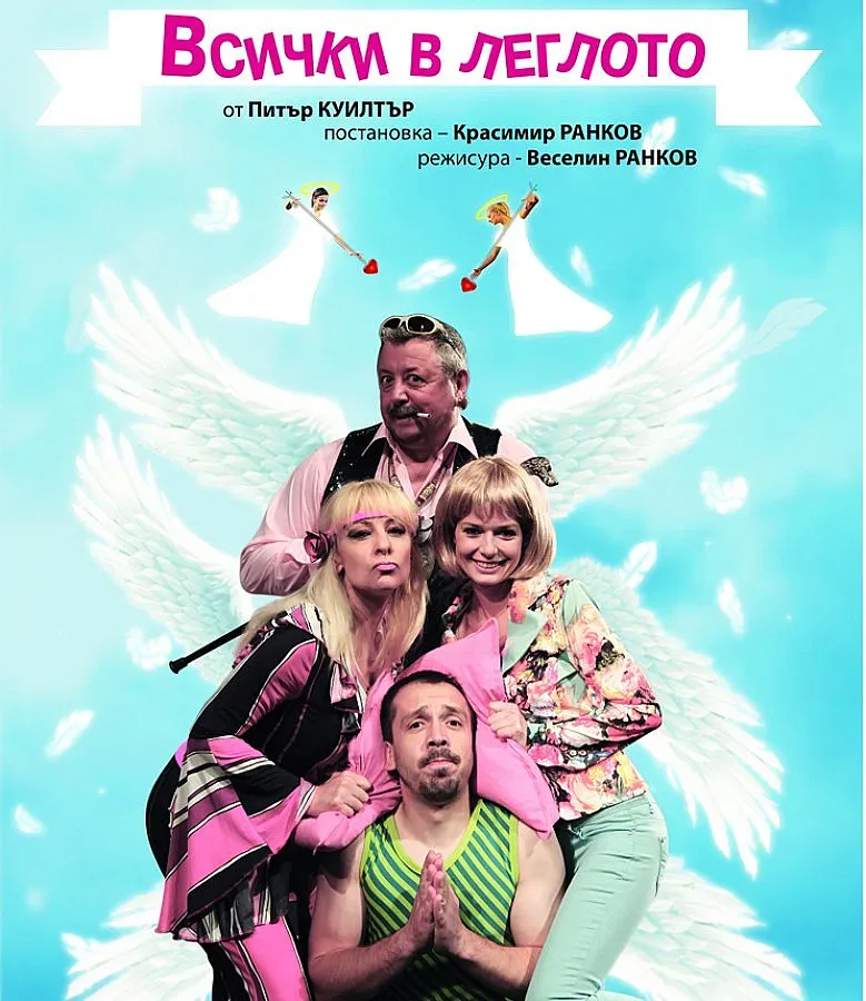 Душевни терзания в Сатирата