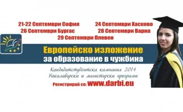 И Турция се бори за наши студенти