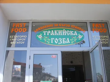 В Кърджали предлагат фрапе „Комотини” и коктейл „Янакидис-Николов”