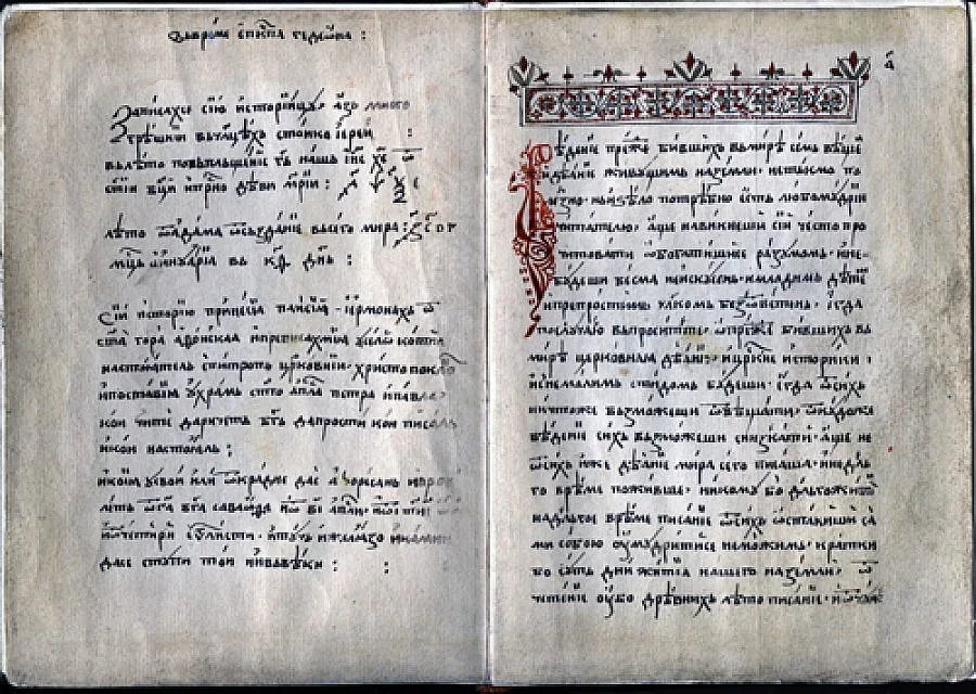 Историята на Паисий в библиотека "Марциана"