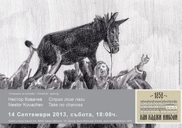 Леят куршум против уплаха на изложба