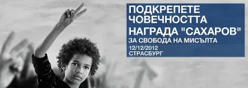 Българка предложи Малала за "Сахаров"