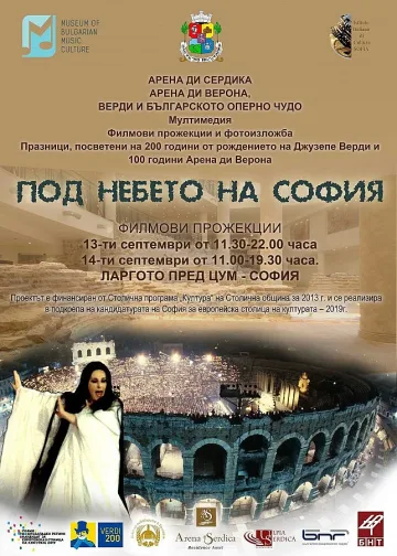 Мултимедийно събитие в чест на Верди пред ЦУМ