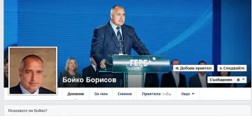 Бойко: Радвам се, че ми възстановиха профила във Фейсбук