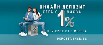 Искате ли да получите добра доходност от депозит с кратък срок