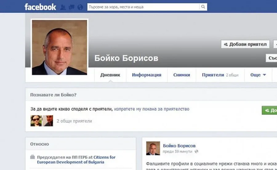 Борисов си иска профила във Фейсбук