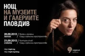Нова нощ на музеите в Пловдив