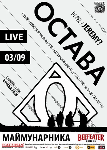 Ясни са гост-музикантите за годишнината на Остава 