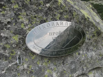 Откриха катерачен полигон в памет на алпинист