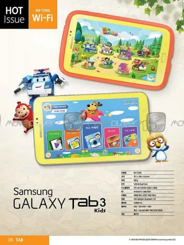 Правят и детска версия на Galaxy Tab 3