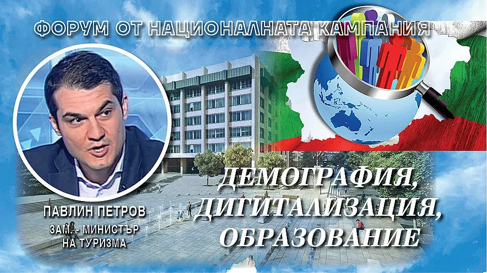 Демографското бъдеще! Кадрите - проблем № 1 за туризма в Стара Загора