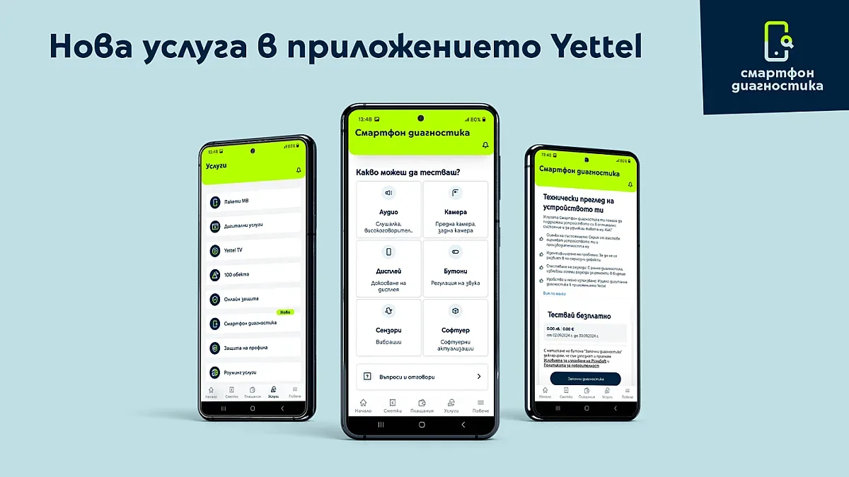 Нова услуга на Yettel „Смартфон диагностика“