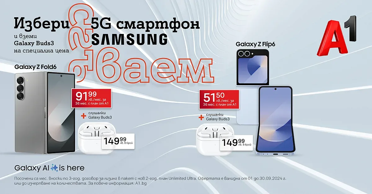 Вземи Samsung Galaxy Z Flip6 или Z Fold6 до края на септември