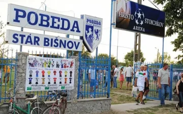 Откриха с чеверме стадион "Христо Стоичков" в Румъния 