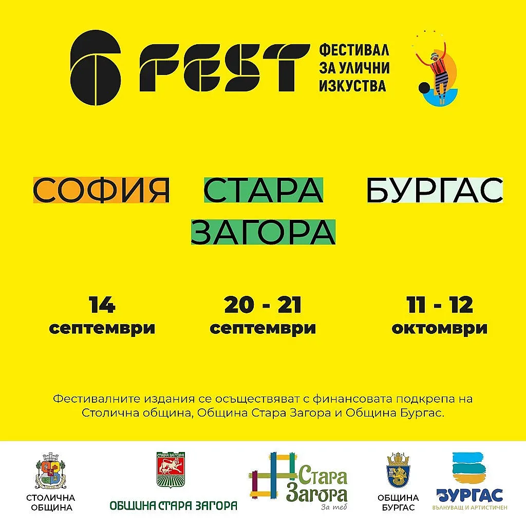Фестивалът за улични изкуства 6Fest гостува за първи път в Стара Загора
