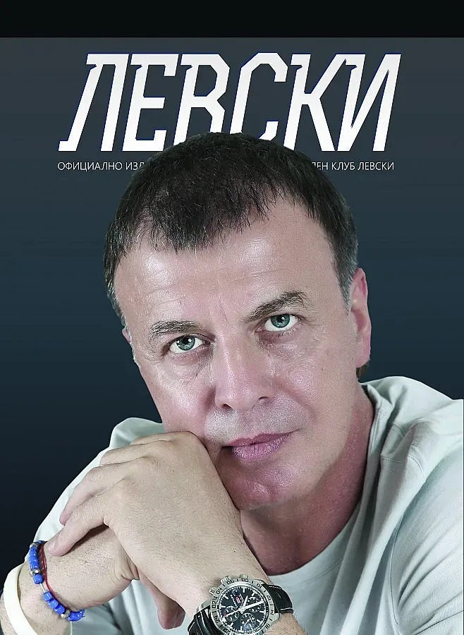 Сираков: Титлата не е мираж