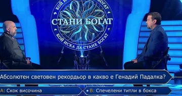 Голям гаф с грешен въпрос в Стани богат