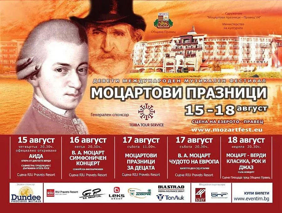 "Моцартови празници" започват в Правец
