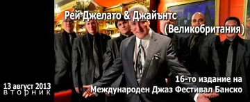 Рей Джелато и „Гигантите" закриват Банско Джаз фест