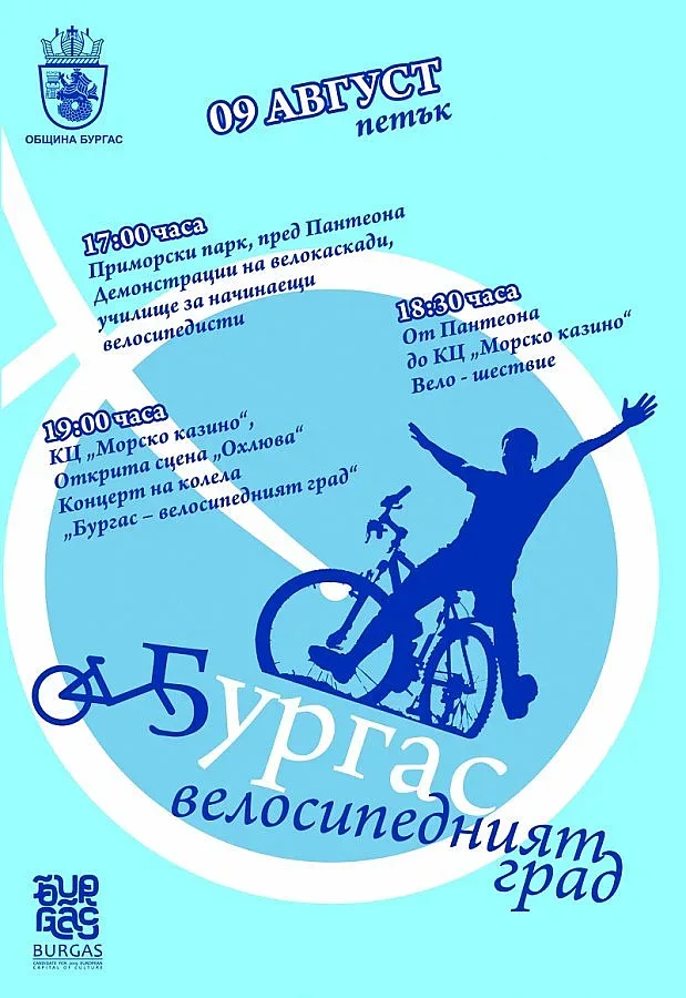 Бургас става „велосипедният град"