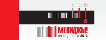 73 се борят за "Мениджър на годината"