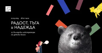 25 илюстратори на детски книги гостуват в Казанлък