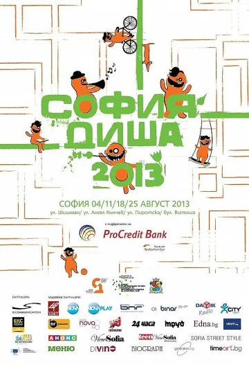 Екоморфози поставиха началото на "София диша 2013"