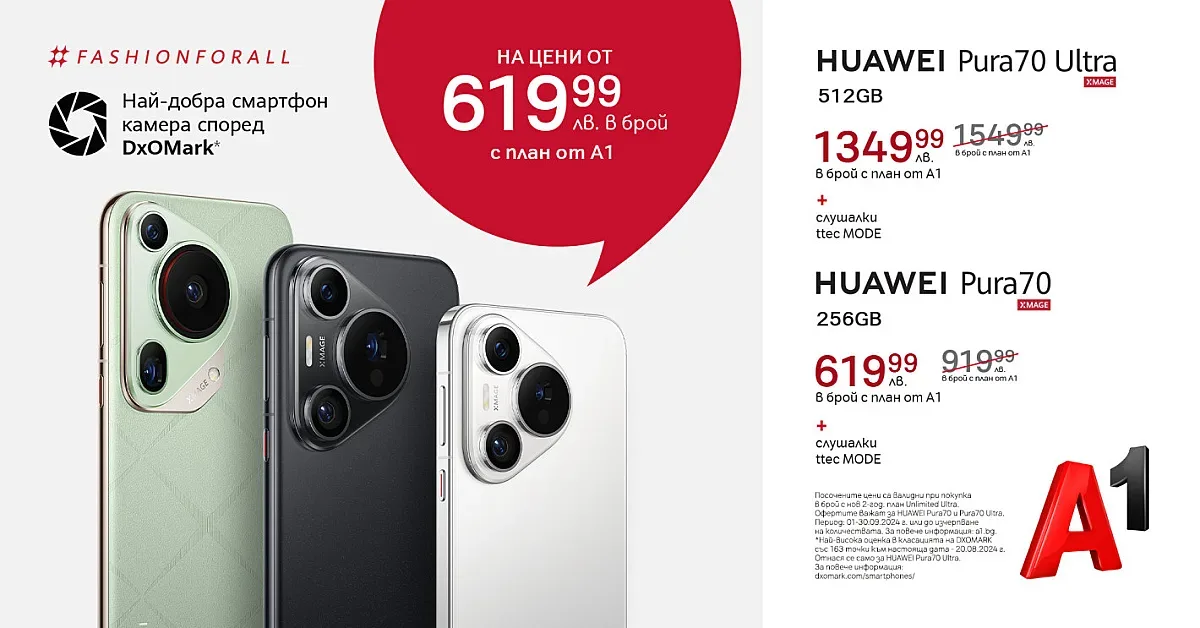 Huawei Pura 70 и Pura 70 Ultra идват с 300 лв. отстъпка от А1