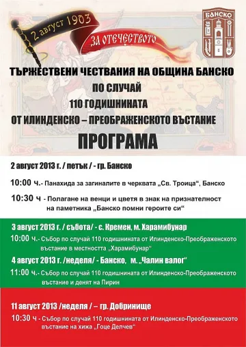 В Банско почитат героите на Илинден с панихида и събори