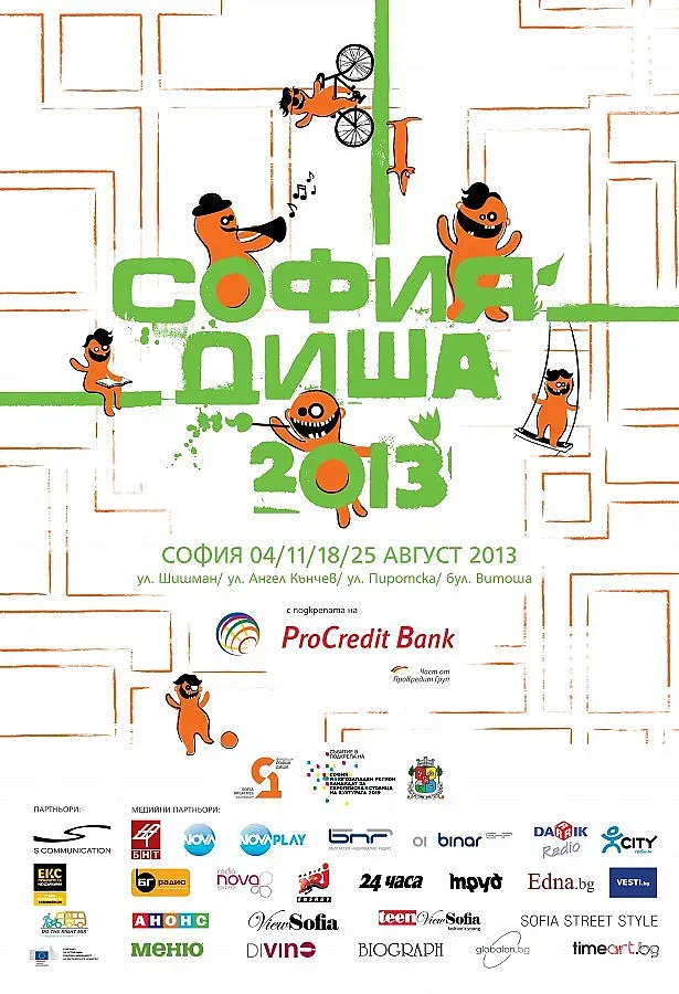 "София диша" стартира в неделя с „Екоморфози"