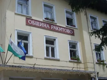 Община Ракитово стартира дейности за близо 6 млн. лв.