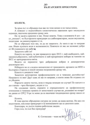 Ситнилски се обърна към прокурорите с писмо