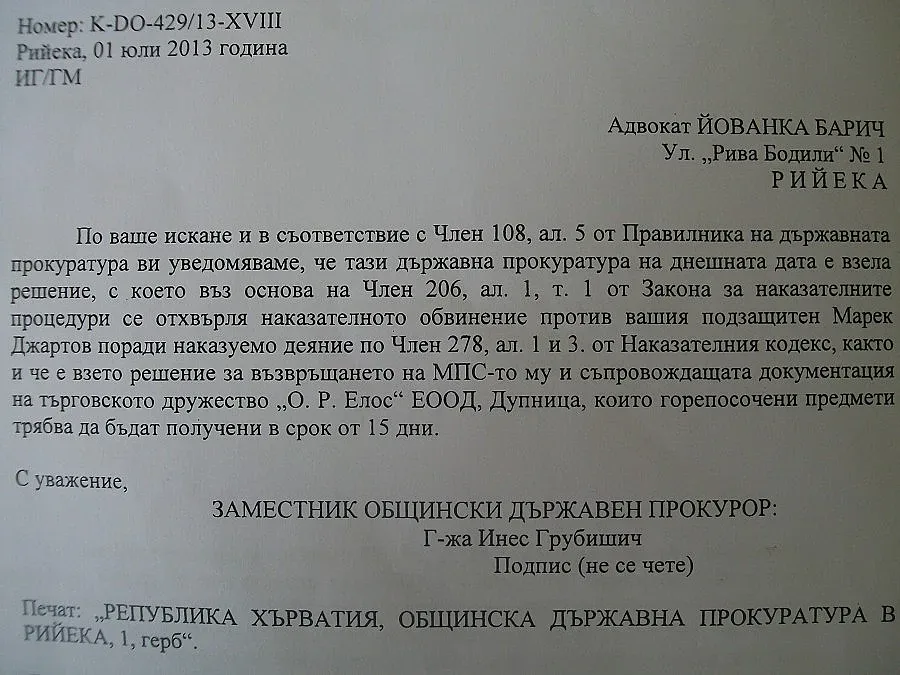 Хървати се гаврят с наш шофьор