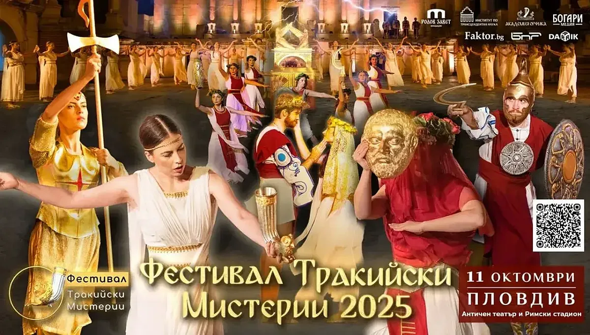 Кулминация на фестивала "Тракийски мистерии" в Пловдив