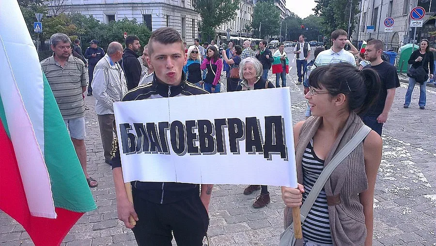Пет души на протест в Благоевград