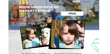 Спорна дарителска кампания за малката Елена ядоса интернет
