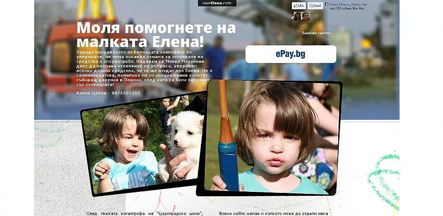 Спорна дарителска кампания за малката Елена ядоса интернет