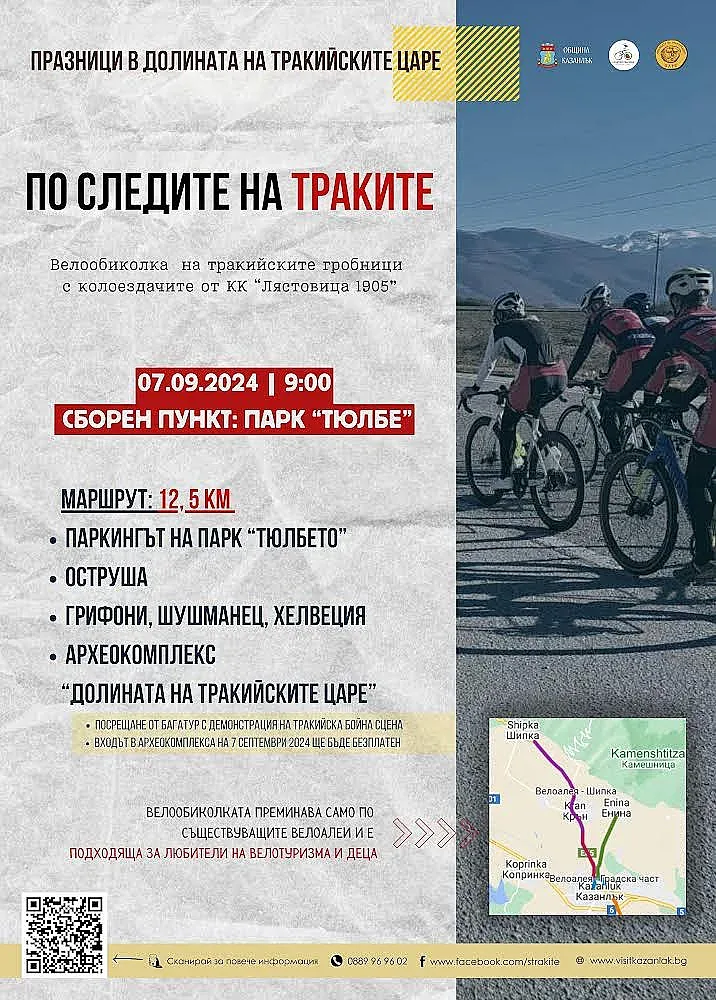 Велоприключение разкрива тайните в Долината на тракийските царе