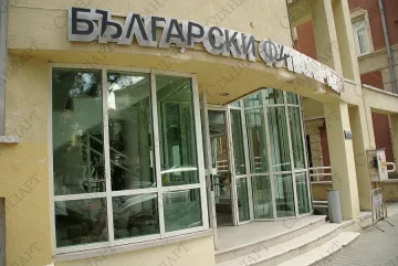 Решенията на БФС са законни