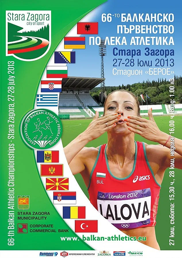 Ивет Лалова идва на Балканиадата по лека атлетика