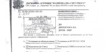 ДАНС публикува част от делото „Галерия"