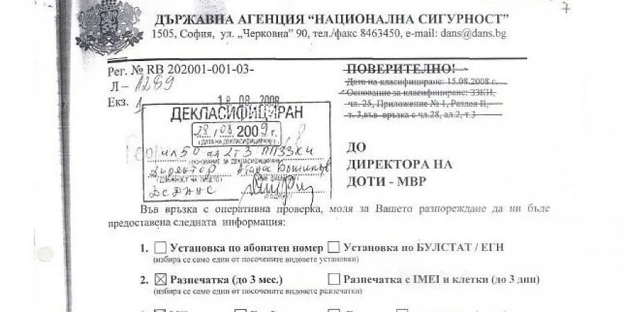 ДАНС публикува част от делото „Галерия"