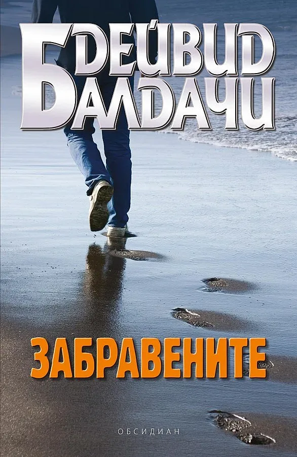 Дейвид Балдачи възпя БГ юнак