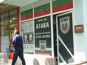 Замерят офиса на „Атака" с прашка