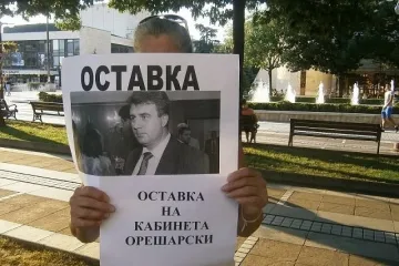 Само десетина на протест в Благоевград