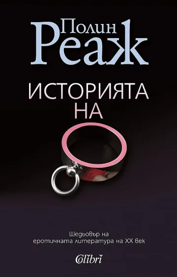 Прочут еротичен роман отново на БГ пазара 